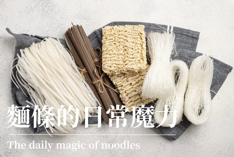 🍜 麵條的日常魔力：一碗麵背後的選擇學問